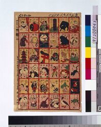 しんはんちんわんぶし / Omocha-e (Toy Woodblock Print) image