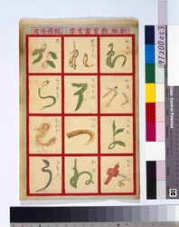 新版教育画文字 / Omocha-e (Toy Woodblock Print) image