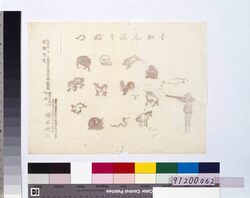ぐわんろうぶつ / Omocha-e (Toy Woodblock Print) image