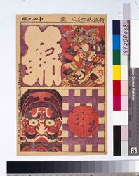 新版凧づくし / Omocha-e (Toy Woodblock Print) image