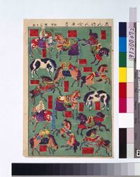 しんぱん会馬盡 / Omocha-e (Toy Woodblock Print) image