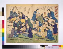 大会狂俳点句 / Grete Poetry Gathering image