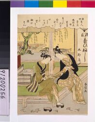 浮世絵美人寄花 楊枝屋婦 菫菜 (本柳屋お藤) / Beauty of the Floating World Associated with Flowers : The Mistress of Yojiya : Motoyanagiya Ofuji image