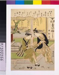 浮世絵美人寄花　楊枝屋婦　菫菜　(本柳屋お藤) / Beauty of the Floating World Associated with Flowers :　The Mistress of Yojiya : Motoyanagiya Ofuji image