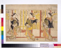 三都の太夫 / Tayu's (Top Ranked Courtesans) from Three Major Cities image