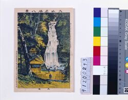大山名勝八景 大瀧 / Eight Famous Views of Mt. Ōyama: Ōtaki Falls image