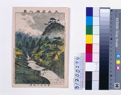 大山名勝八景 雷山及八段瀧 / Eight Famous Views of Mt. Ōyama: Mt. Ikazuchi and Hachidan Falls image
