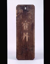 起死回生 宝丹看板 / Hōtan Signboards, Epic Recovery image