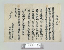 砂糖類乾物類大安売口上 / Verbal Notes for a Big Sale on Sugar and Dry Provisions image