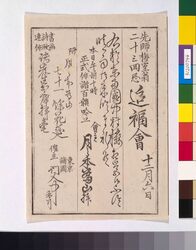 先師梅室翁二十三回忌 追福会 十二月六日 / Senshi Baishitsu Ō 23rd Anniversary Memorial Service Gathering, Dec. 6 image