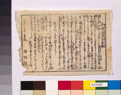 夢想丸用方指南 / Musōgan User Instructions image