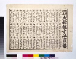 慶応四春 大新板すい言葉 / 1868 Spring, Fashionable Words, Brand New Version image