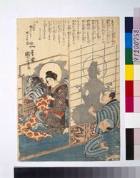 [下女如来障子へうつる法のかげ] / [Dainichi Buddha Maid: The Shadow of Buddha on the Paper Door] image