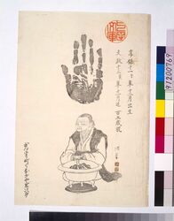 本郷弓町うなぎや岩次郎百五歳祝 / Hongō yumi-chō, Iwajirō at Eel Food Shop, Celebration of 105th Birthday image