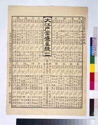 大江戸当盛鼻競 初編 / Popular Nose Competition in Ōedo: For Beginners image