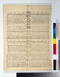 大江都名物流行競 / Ōedo Speciality and Trend Competition image