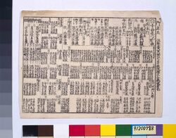 [幕府役人附](御年玉用)嘉永二年 / [Shogunate Government Officer] (New Year’s Gift) 1849 image