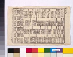 [幕府役人附](御年玉用)嘉永四年 / [Shogunate Government Officer] (New Year’s Gift) 1851 image