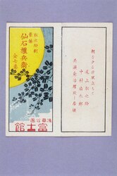 浅草公園富士館(松之助劇 豪傑 仙石権兵衛 第七巻) / Asakusa Park Fujikan Theater (Matsunosuke Play Gōketsu Sengoku Gombei Vol. 7) image