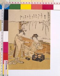 青楼美人八景 扇や内かるた / Eight Views of the Beauties of the Yoshiwara: In the Fan Shop (Karuta) image