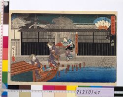 江戸高名会亭尽 両国(青柳) / Distinguished Edo Restaurants: Aoyagi in Ryogoku image