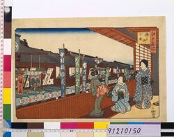 江戸名所 猿若街三座 / Famous Views of Edo: The Three Kabuki Theaters in Saruwaka image