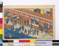 江戸名所 猿若町繁昌の図 / Famous Views of Edo: The Bustling Saruwaka Theater District image