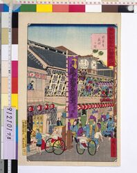 東京開華名所図絵之内 新富座戯場の図 / Famous Views of Modern Tokyo: The Shin-Tomiza Theater image