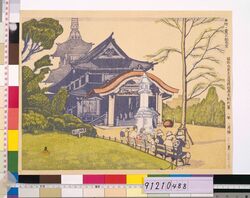 昭和大東京百図絵完制判 第三十三景 本所・震災記念堂 / One Hundred Scenes from Great Tokyo Metropolis in the Showa Era : No. 33, Earthquake Memorial Hall in Honjo image