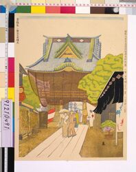 昭和大東京百図絵完制判 第三十八景 葛飾区・柴又の帝釈天 / One Hundred Scenes from Great Tokyo Metropolis in the Showa Era : No. 38, Shibamata Taishakuten Temple in Katsushikaku image