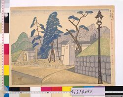 昭和大東京百図絵頒布画 第十八景 青山旧御所 / One Hundred Scenes from Great Tokyo Metropolis in the Showa Era : No. 18 : Former Imperial Palace at Aoyama image