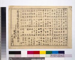 増見屋三右衛門店 織物類品書 / Masumiya Sanemon Store, Woven Goods Catalog image