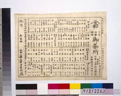 茶所・山本加兵衛 引札 / Tea Ceremony Shop, Yamamoto Kahei, Handbill image