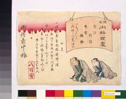 御料理処口上 / Restaurant Handbill  image