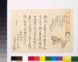 新春口上(大小暦付) / New Spring Greeting with Calendar Handbill image
