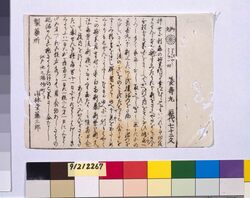 養寿丸 引札 / Yōjugan Handbill image