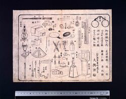 大隅源助店(眼鏡・時計等)引札 / Ōsumi Gensuke Shop (Glasses and Watches) Handbill image