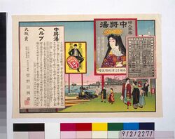 中将湯・ヘルプ引札 / Chūjōtō and Help Medicine Handbill image