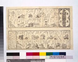 大評判鯰の軽口 / Popular Reading, Joke of the Catfish image