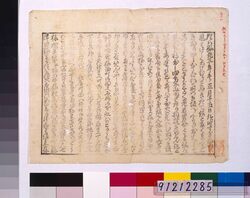[江戸大火 頃は弘化三年午正月] / Great Fire in Edo: in 1846, New Year  image