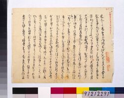 [江戸大火 夫人として孝なき] / [Great Fire in Edo: Sore Hitotoshite Kō Naki] image