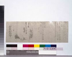 武州御蔵米建 / Bushu Okuramaidate image