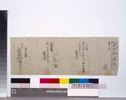 武州御蔵米建 / Bushu Okuramaidate image