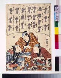 今年や世直しけん / This Year Is a Social Restoration image