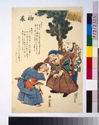 恵比寿大黒とねずみ / Ebisu Daikoku and a Mouse image