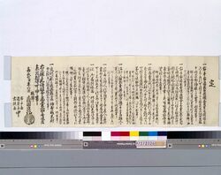 古手屋古道具屋古鉄屋連中定書 / Rules and Regulations for Second-hand Shops, Old Iron Shops, and Others image