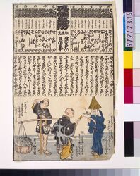 麻疹番付 / Measles Ranking image