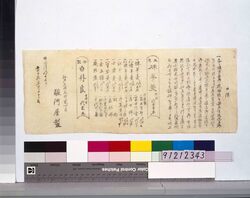 菓子口上書刷物 / Sweets Promotion, Printed image