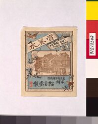 賞美水商標 / Shobisui Trademark image