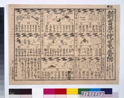 新吉原燈篭番附 / New Yoshiwara Garden Lantern Ranking image